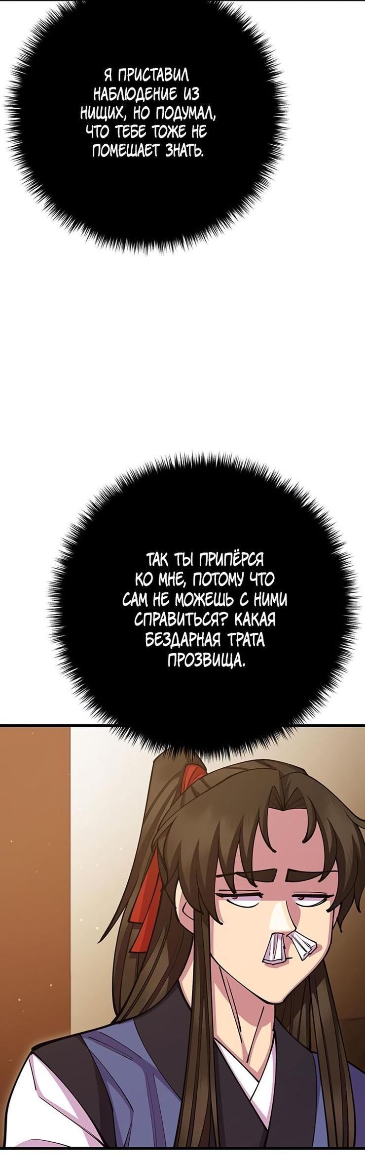 Манга Величайший в мире старший ученик - Глава 78 Страница 42