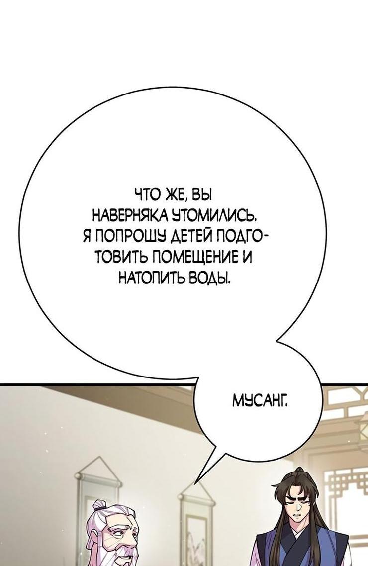 Манга Величайший в мире старший ученик - Глава 78 Страница 21