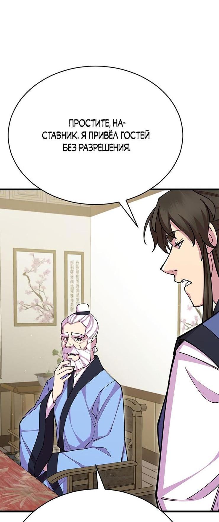 Манга Величайший в мире старший ученик - Глава 78 Страница 27