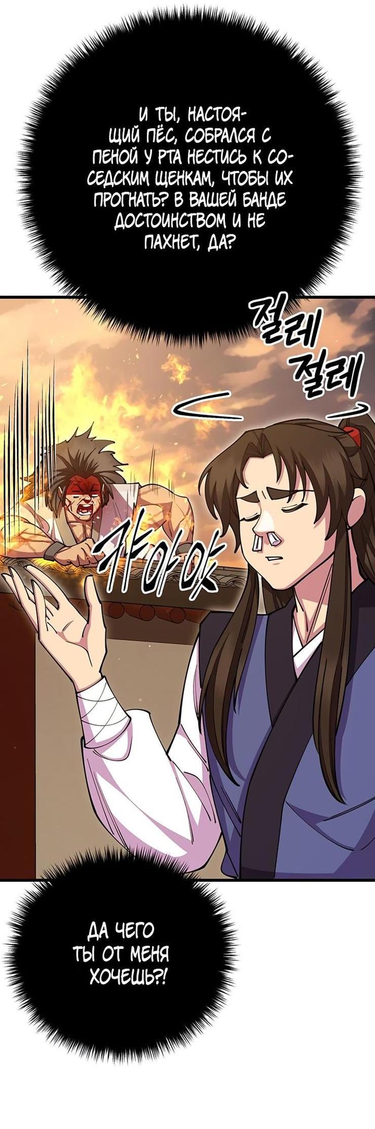 Манга Величайший в мире старший ученик - Глава 78 Страница 45