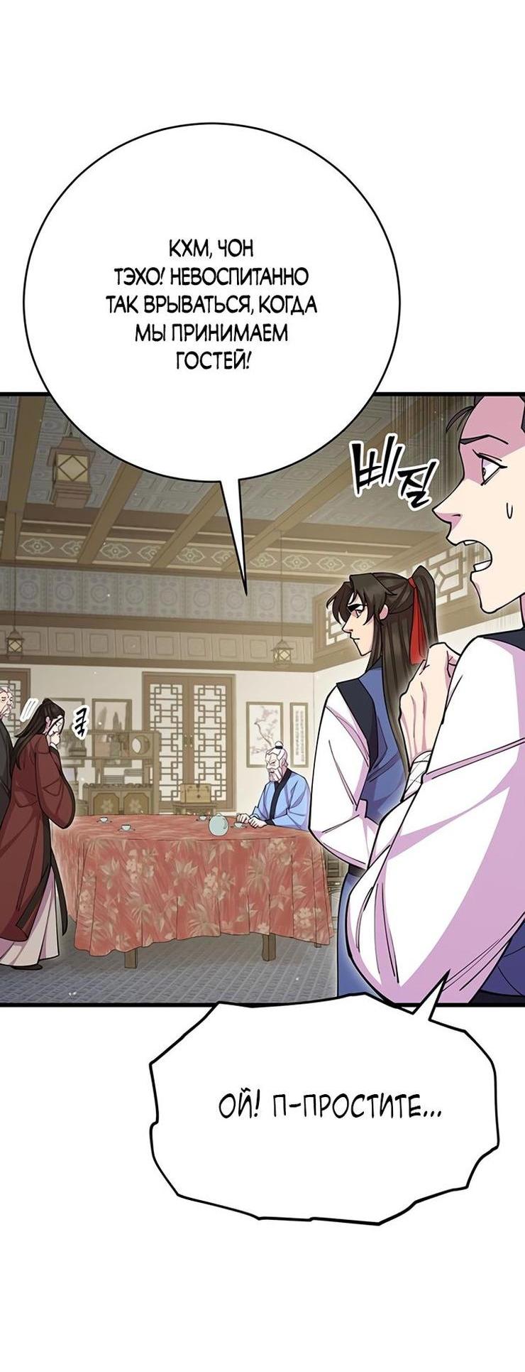 Манга Величайший в мире старший ученик - Глава 78 Страница 23