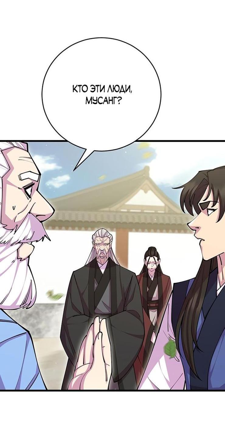 Манга Величайший в мире старший ученик - Глава 78 Страница 9