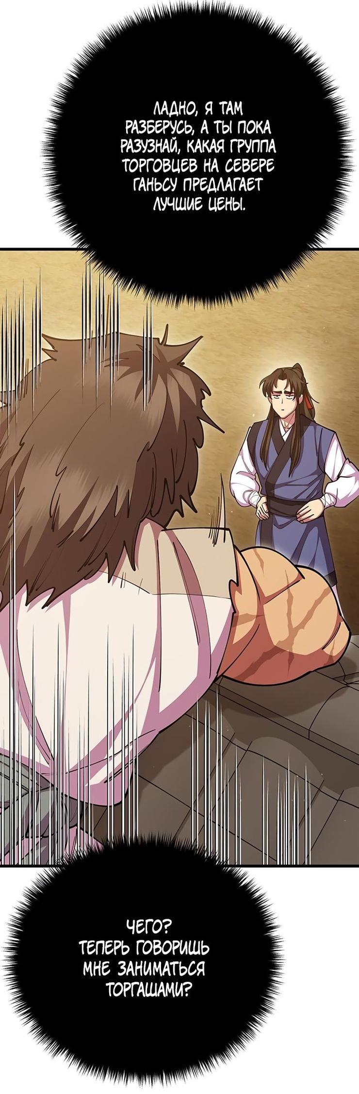 Манга Величайший в мире старший ученик - Глава 78 Страница 49