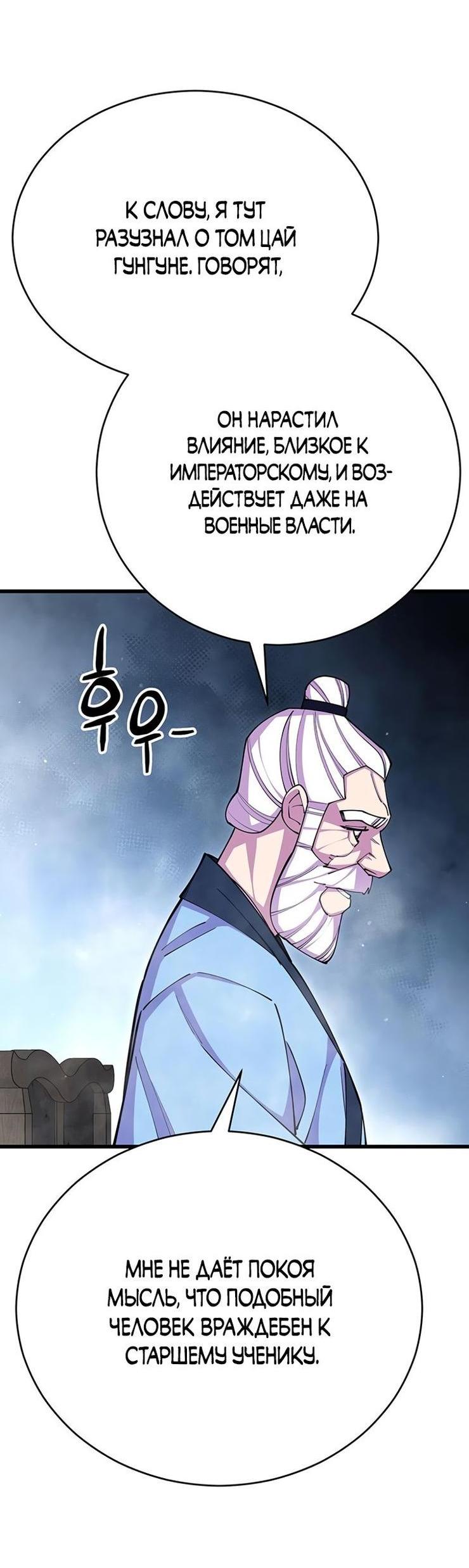 Манга Величайший в мире старший ученик - Глава 78 Страница 30
