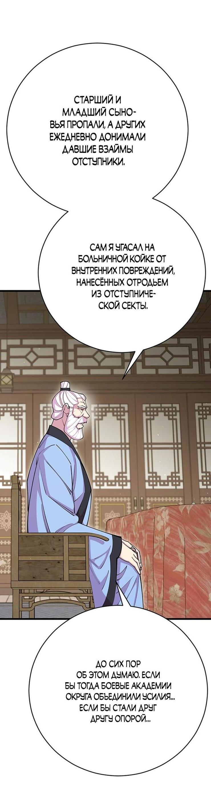 Манга Величайший в мире старший ученик - Глава 78 Страница 17