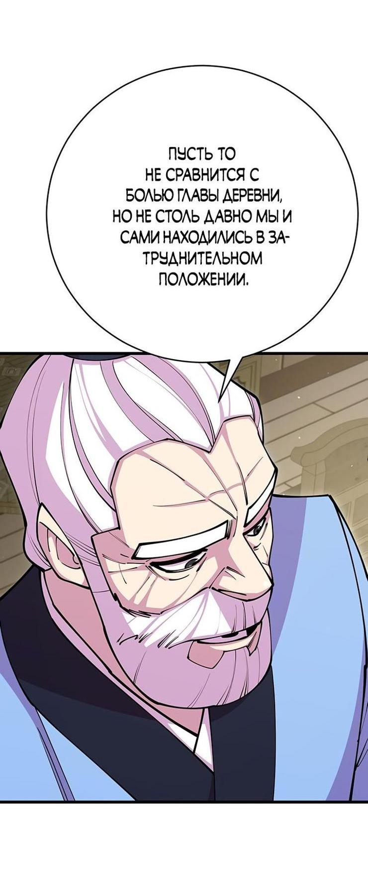 Манга Величайший в мире старший ученик - Глава 78 Страница 16