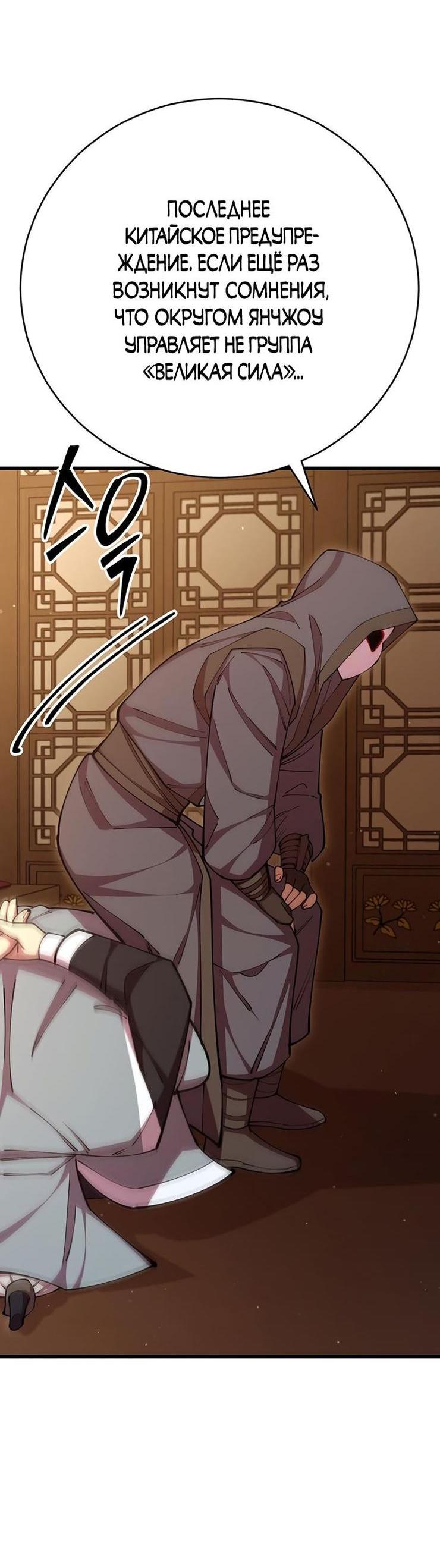 Манга Величайший в мире старший ученик - Глава 78 Страница 59
