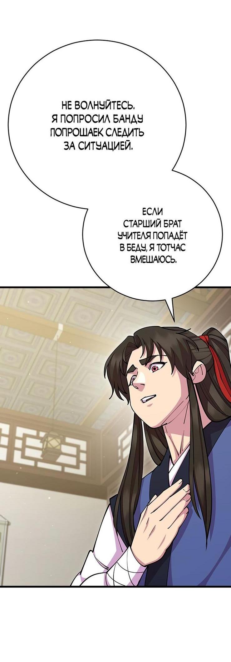 Манга Величайший в мире старший ученик - Глава 78 Страница 31