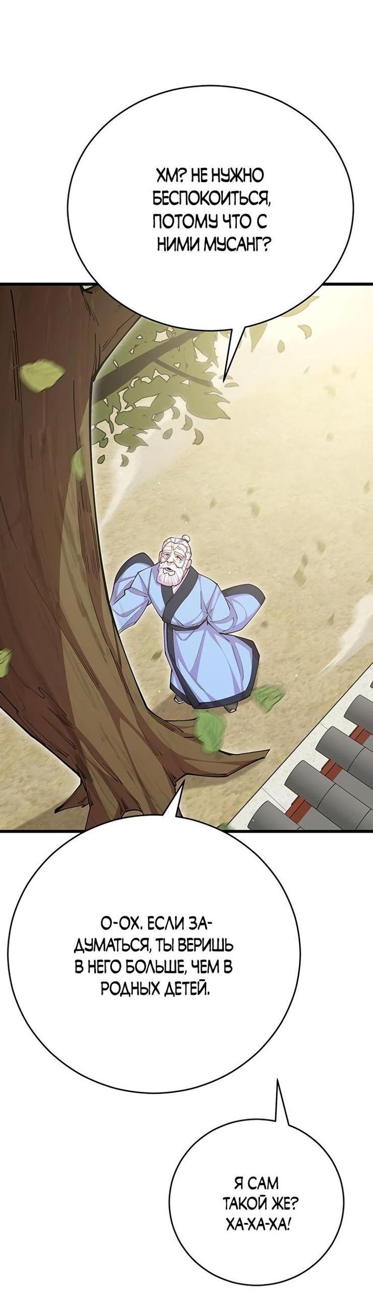 Манга Величайший в мире старший ученик - Глава 78 Страница 3