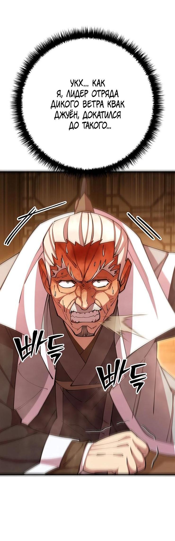 Манга Величайший в мире старший ученик - Глава 78 Страница 63