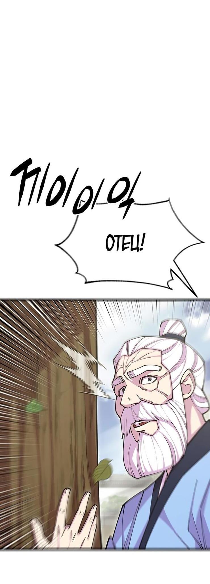 Манга Величайший в мире старший ученик - Глава 78 Страница 4