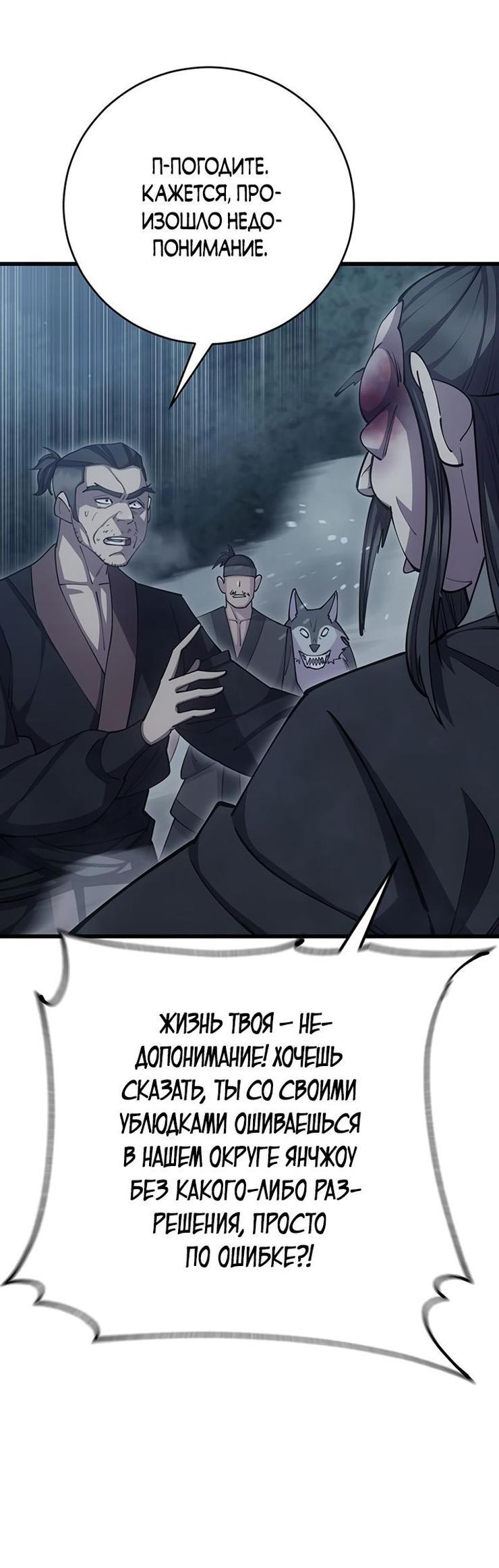 Манга Величайший в мире старший ученик - Глава 78 Страница 79