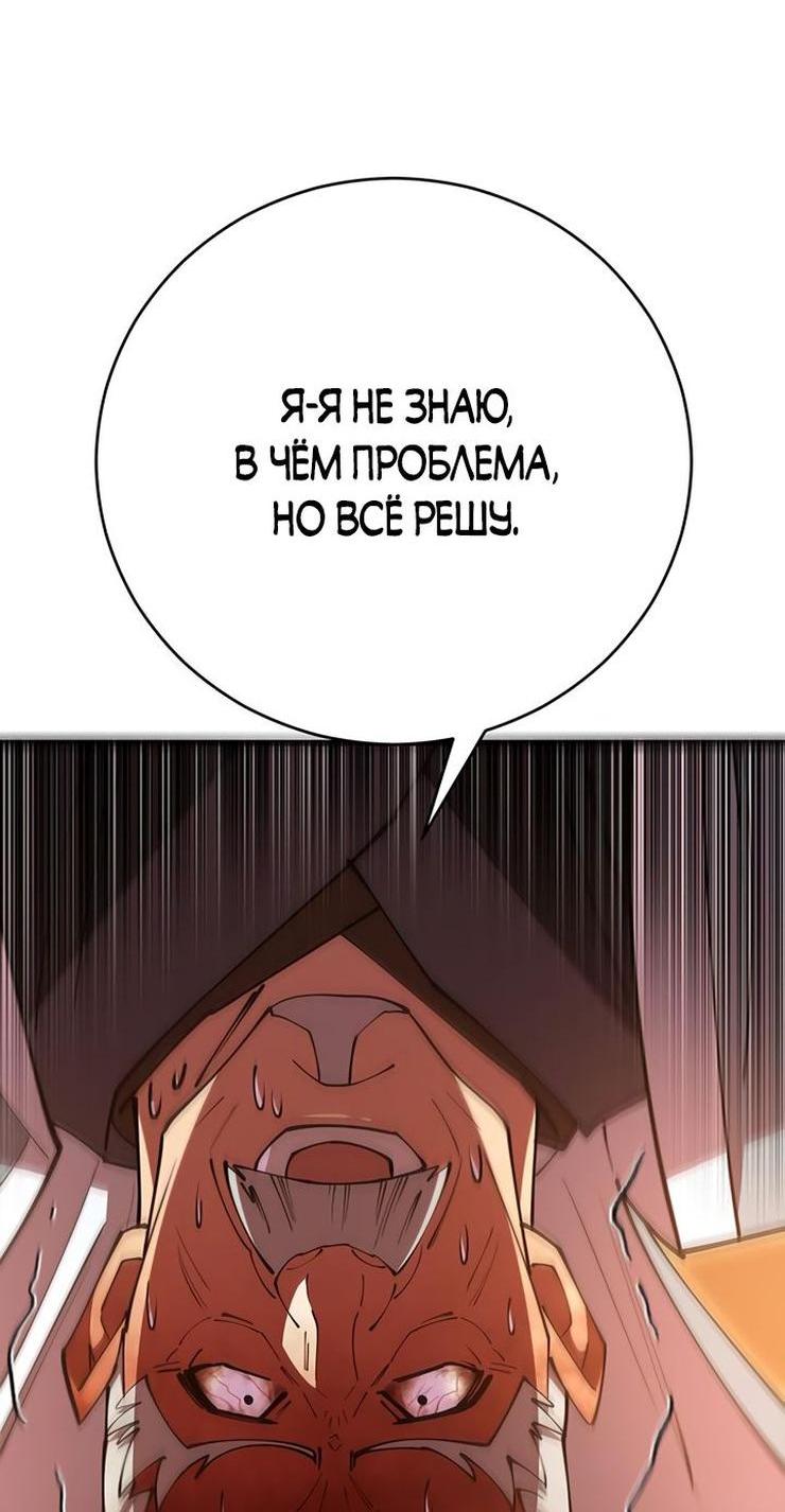 Манга Величайший в мире старший ученик - Глава 78 Страница 54