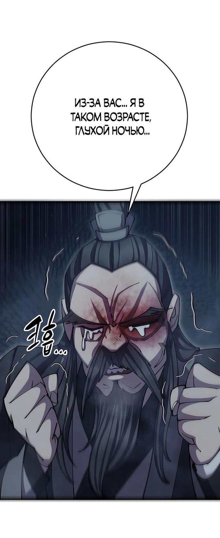 Манга Величайший в мире старший ученик - Глава 78 Страница 82