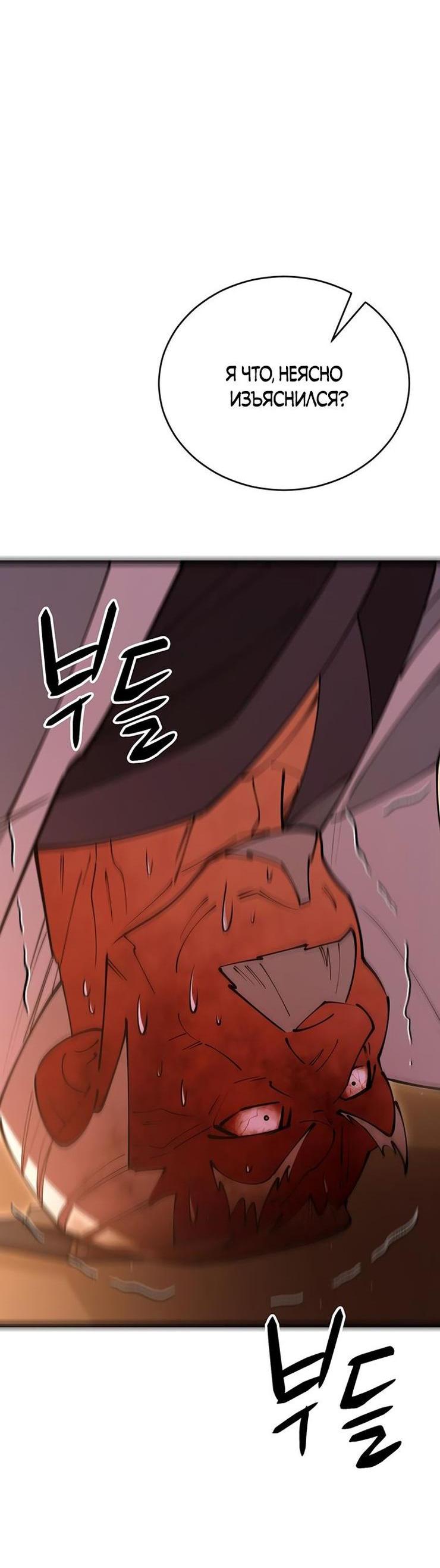 Манга Величайший в мире старший ученик - Глава 78 Страница 52