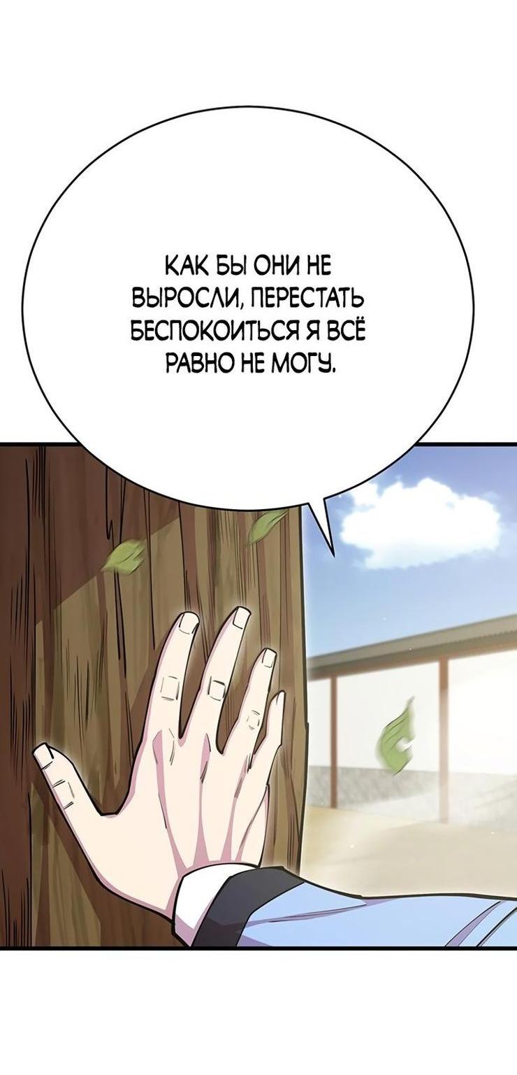 Манга Величайший в мире старший ученик - Глава 78 Страница 2