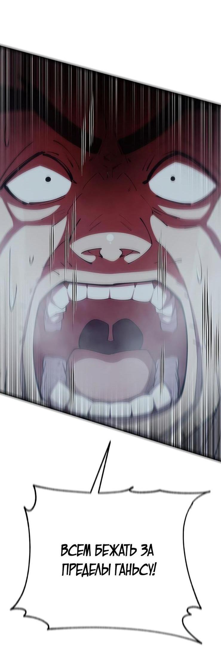 Манга Величайший в мире старший ученик - Глава 78 Страница 87