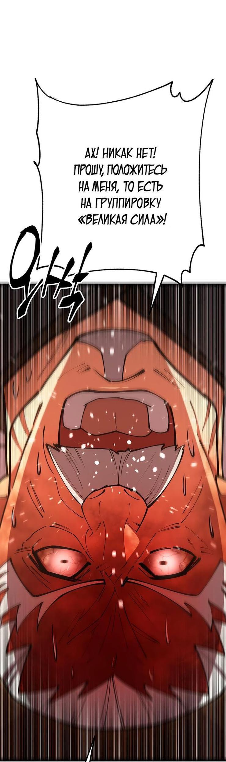 Манга Величайший в мире старший ученик - Глава 78 Страница 57
