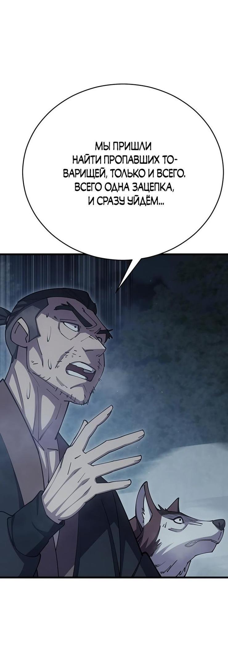 Манга Величайший в мире старший ученик - Глава 78 Страница 80