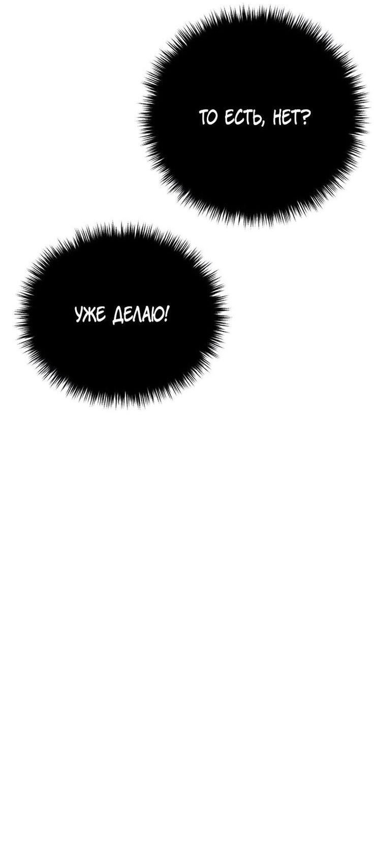 Манга Величайший в мире старший ученик - Глава 78 Страница 50