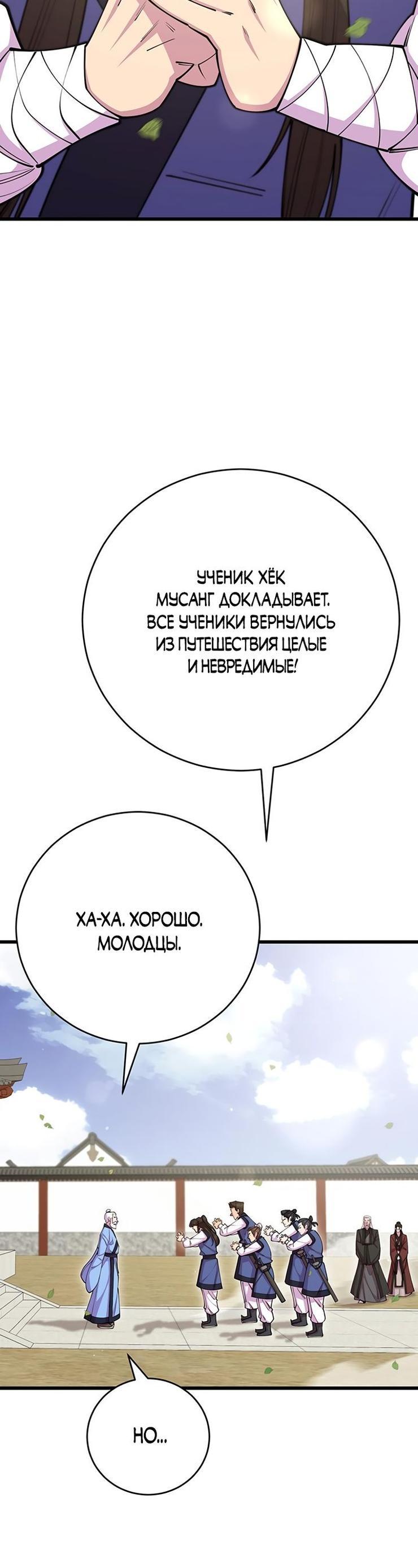 Манга Величайший в мире старший ученик - Глава 78 Страница 8