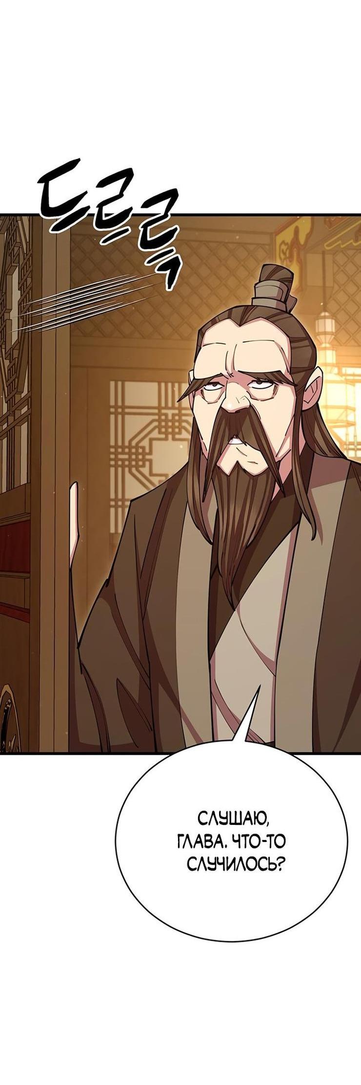 Манга Величайший в мире старший ученик - Глава 78 Страница 65