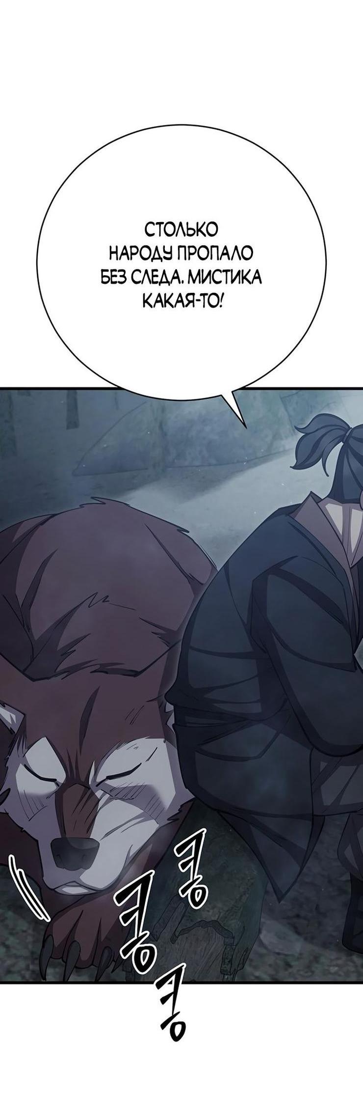 Манга Величайший в мире старший ученик - Глава 78 Страница 71