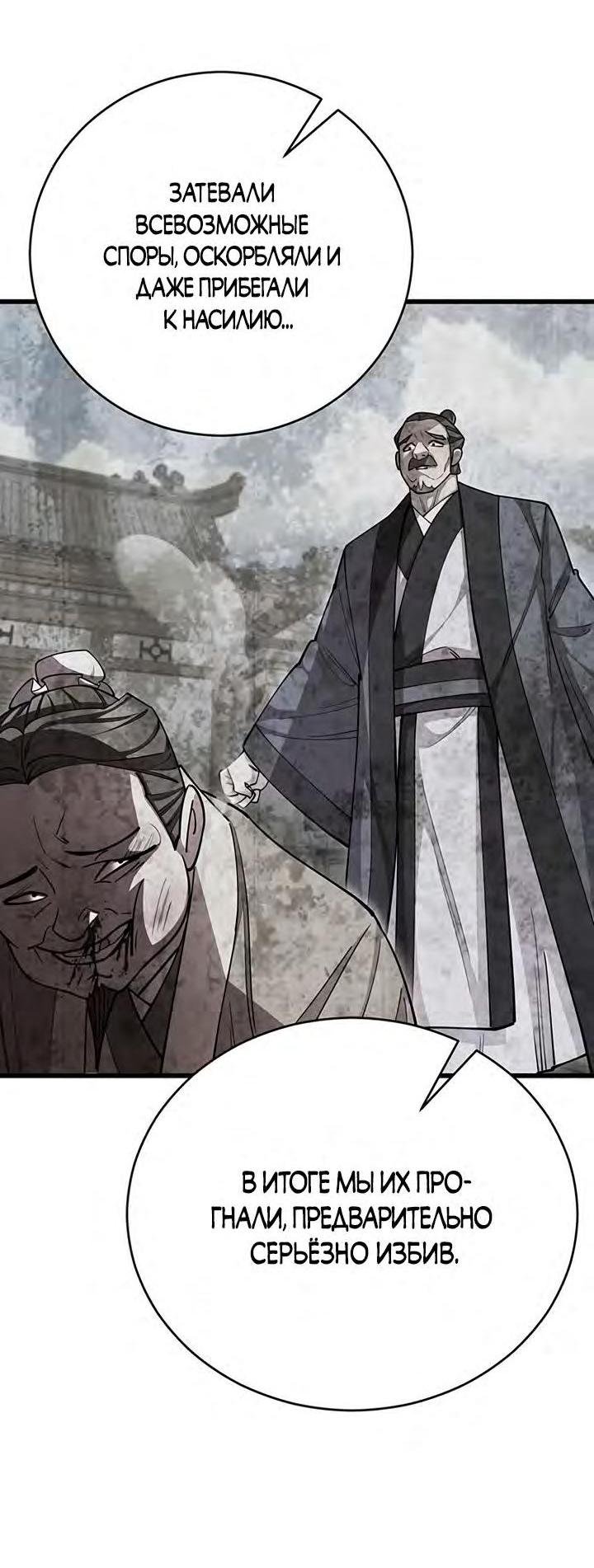 Манга Величайший в мире старший ученик - Глава 77 Страница 45