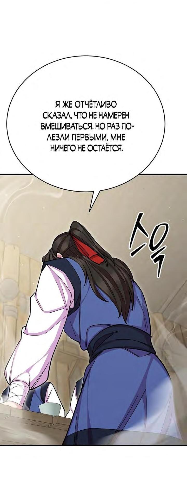 Манга Величайший в мире старший ученик - Глава 77 Страница 8