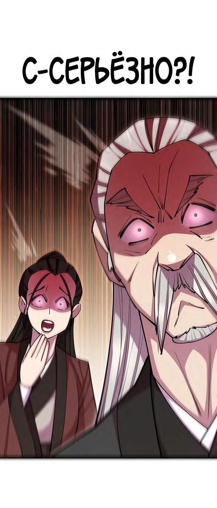 Манга Величайший в мире старший ученик - Глава 77 Страница 70