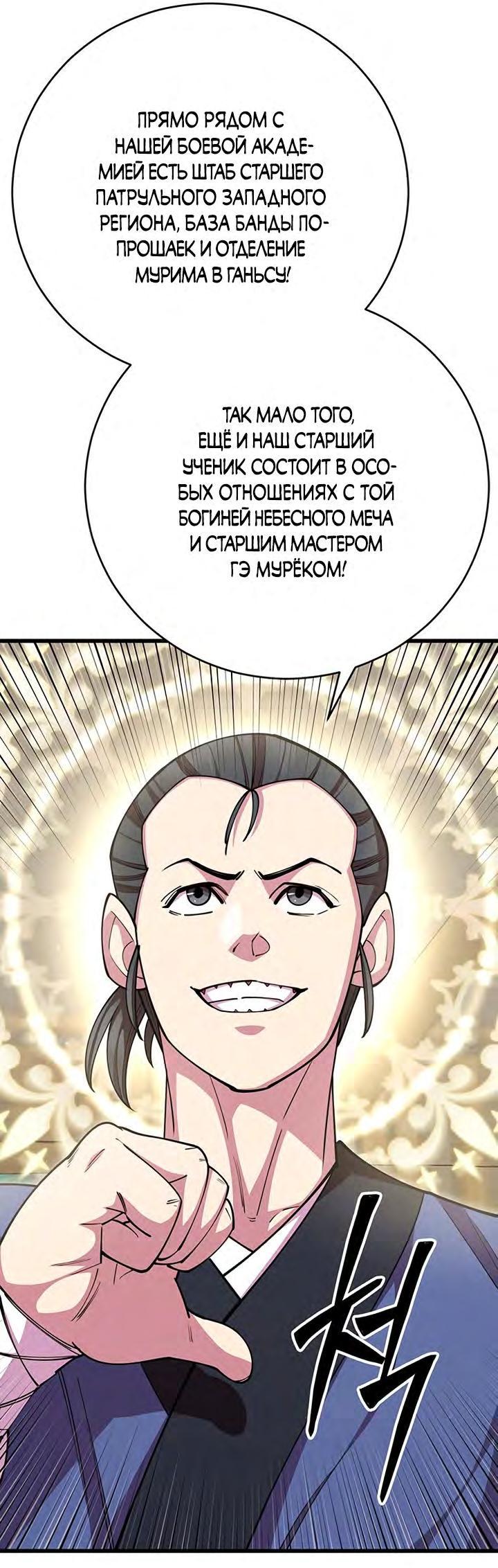 Манга Величайший в мире старший ученик - Глава 77 Страница 67