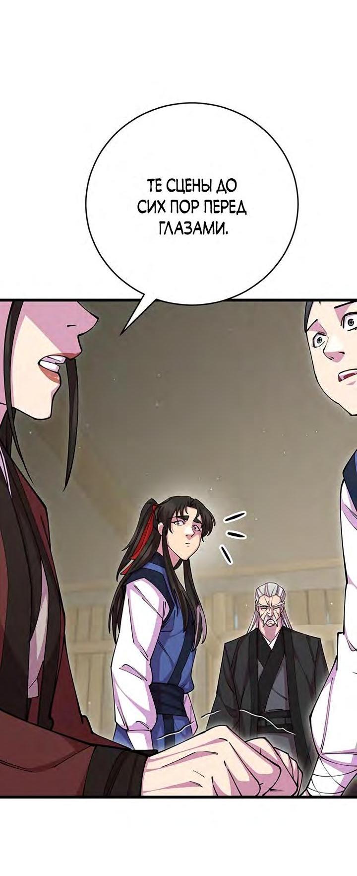 Манга Величайший в мире старший ученик - Глава 77 Страница 50