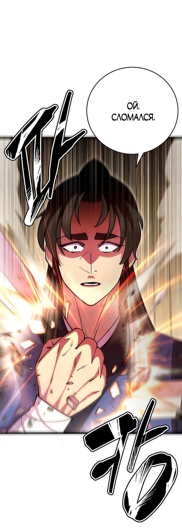 Манга Величайший в мире старший ученик - Глава 77 Страница 24