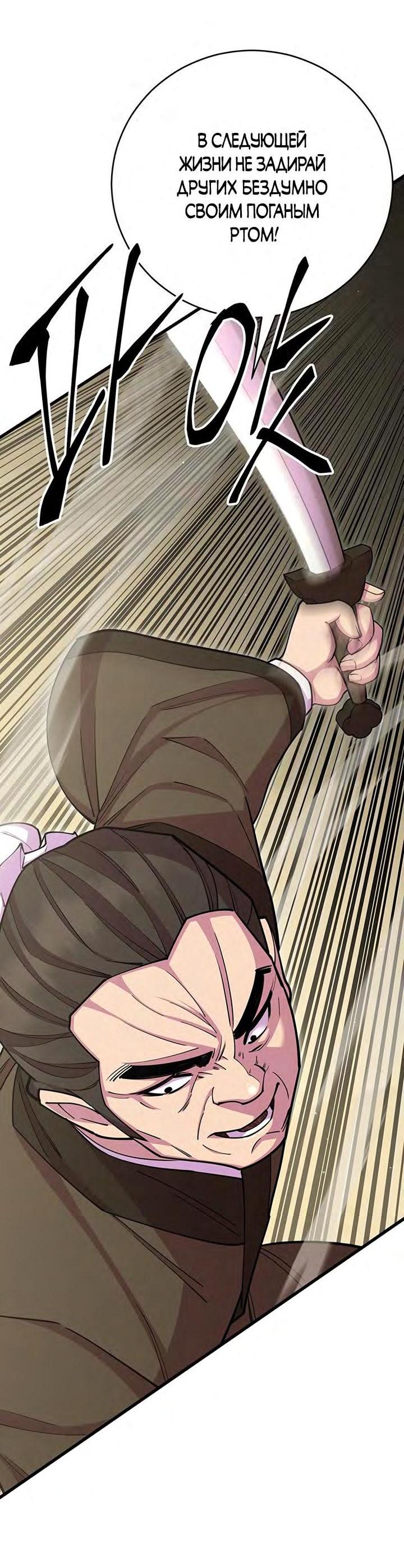 Манга Величайший в мире старший ученик - Глава 77 Страница 4