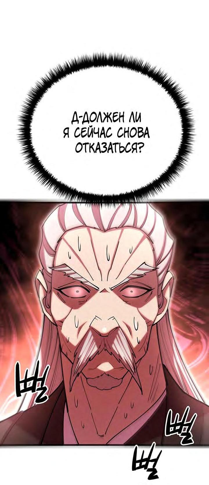 Манга Величайший в мире старший ученик - Глава 77 Страница 94