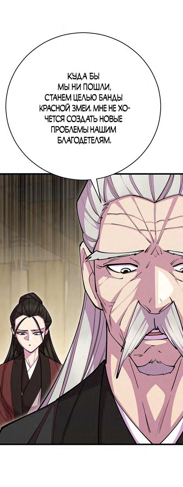Манга Величайший в мире старший ученик - Глава 77 Страница 65