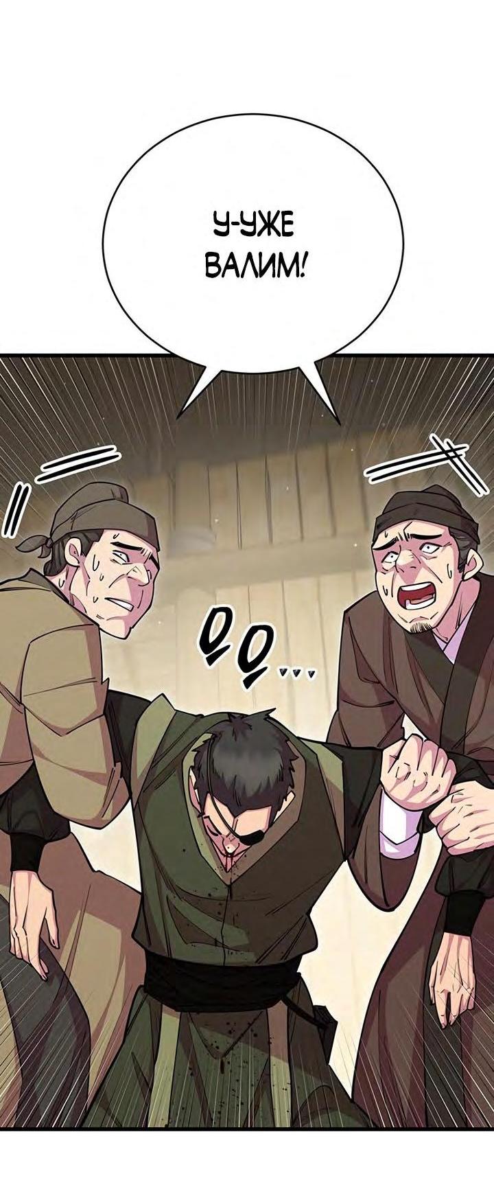 Манга Величайший в мире старший ученик - Глава 77 Страница 32