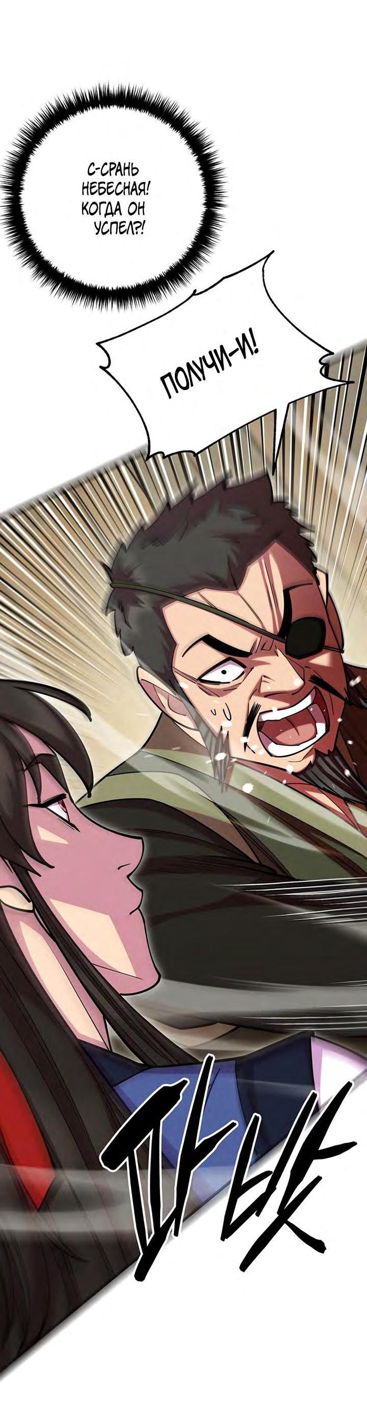 Манга Величайший в мире старший ученик - Глава 77 Страница 19