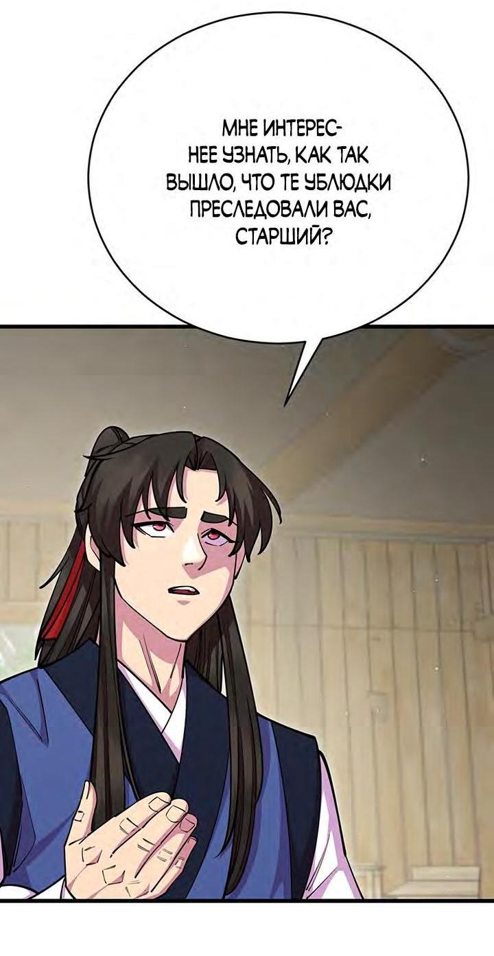 Манга Величайший в мире старший ученик - Глава 77 Страница 40