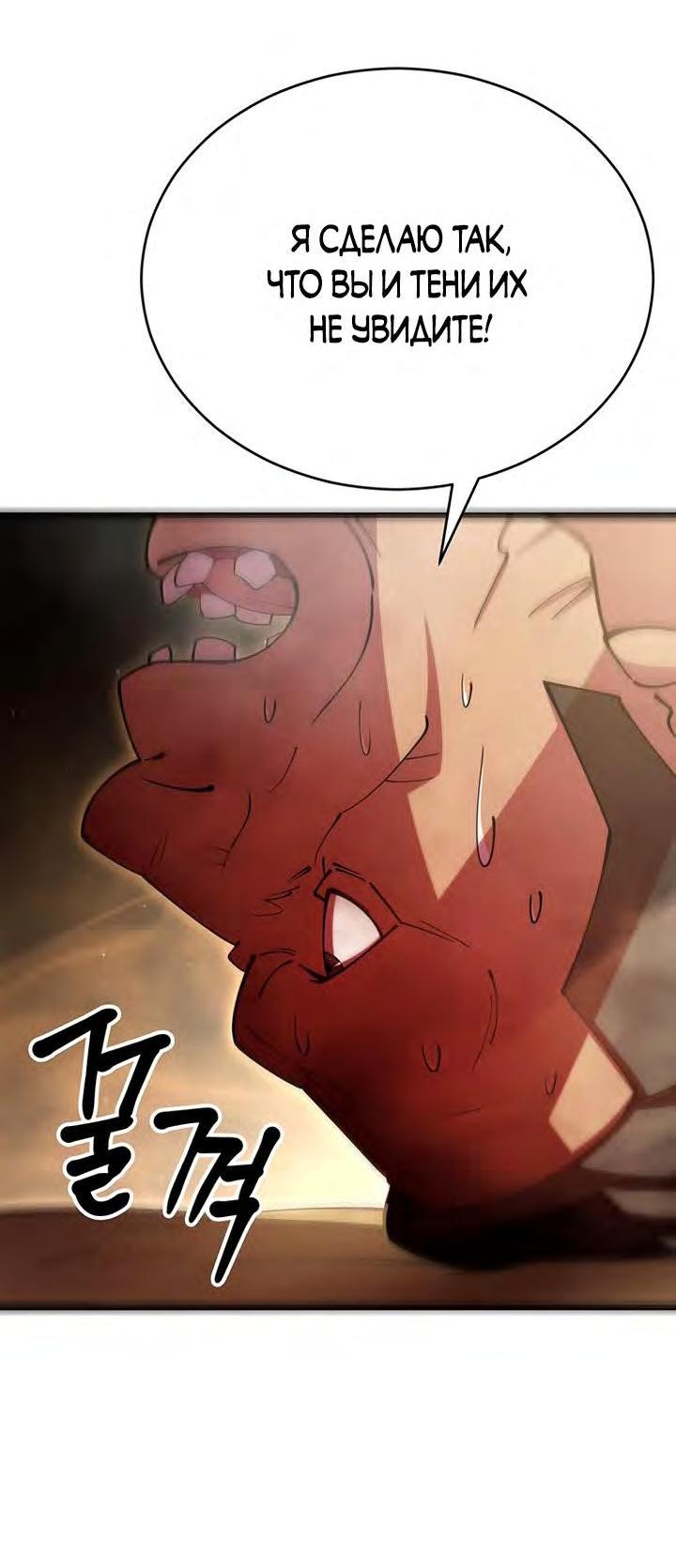 Манга Величайший в мире старший ученик - Глава 77 Страница 91