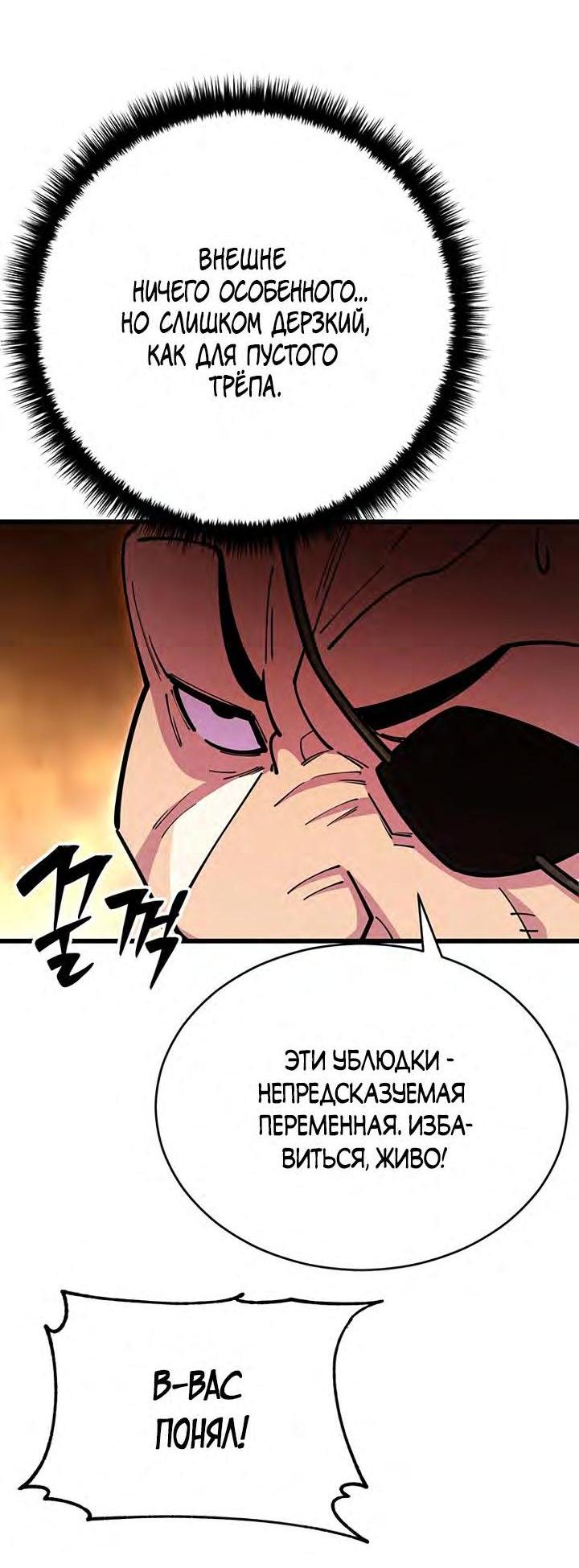 Манга Величайший в мире старший ученик - Глава 77 Страница 2