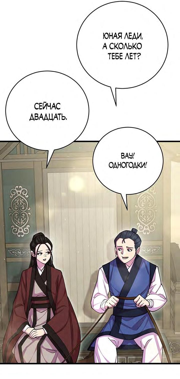 Манга Величайший в мире старший ученик - Глава 77 Страница 74