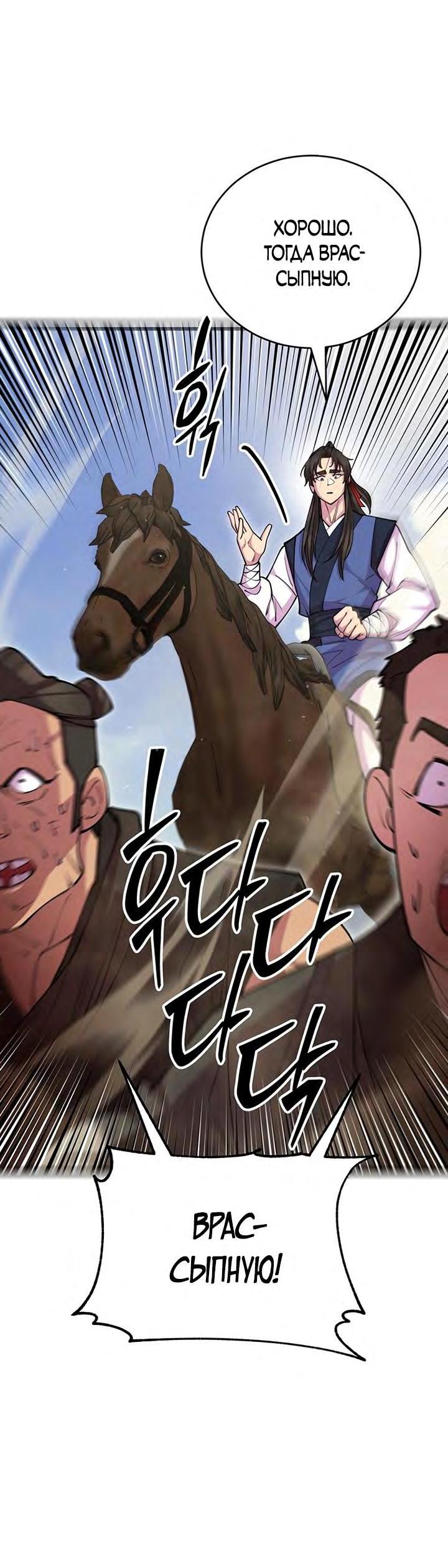 Манга Величайший в мире старший ученик - Глава 77 Страница 92