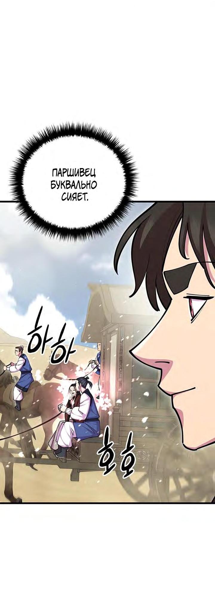 Манга Величайший в мире старший ученик - Глава 77 Страница 75