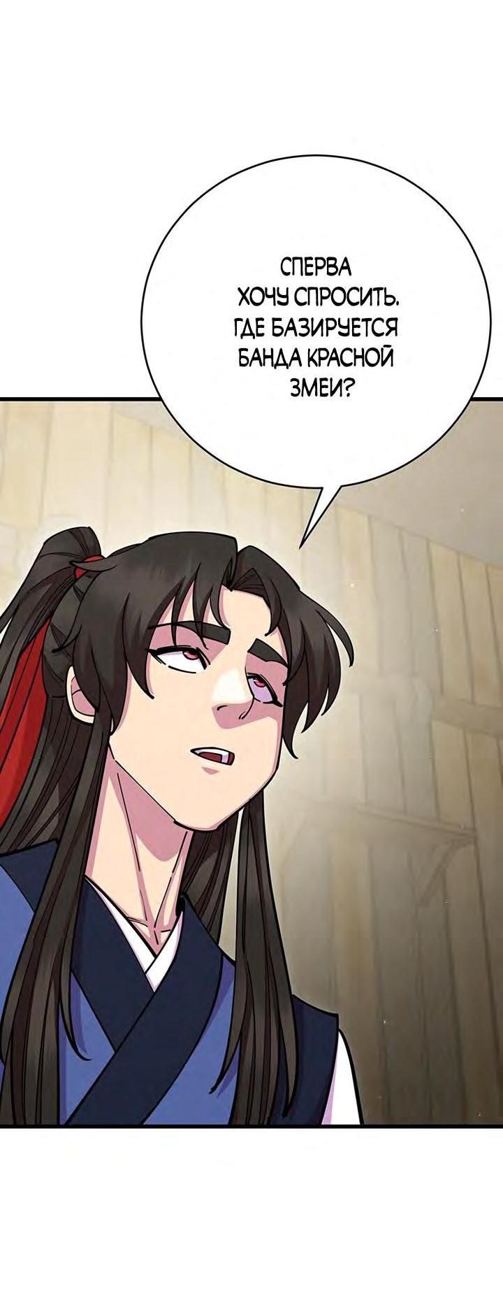 Манга Величайший в мире старший ученик - Глава 77 Страница 10