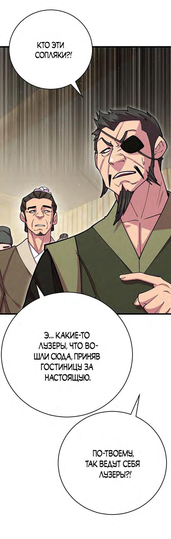 Манга Величайший в мире старший ученик - Глава 77 Страница 1