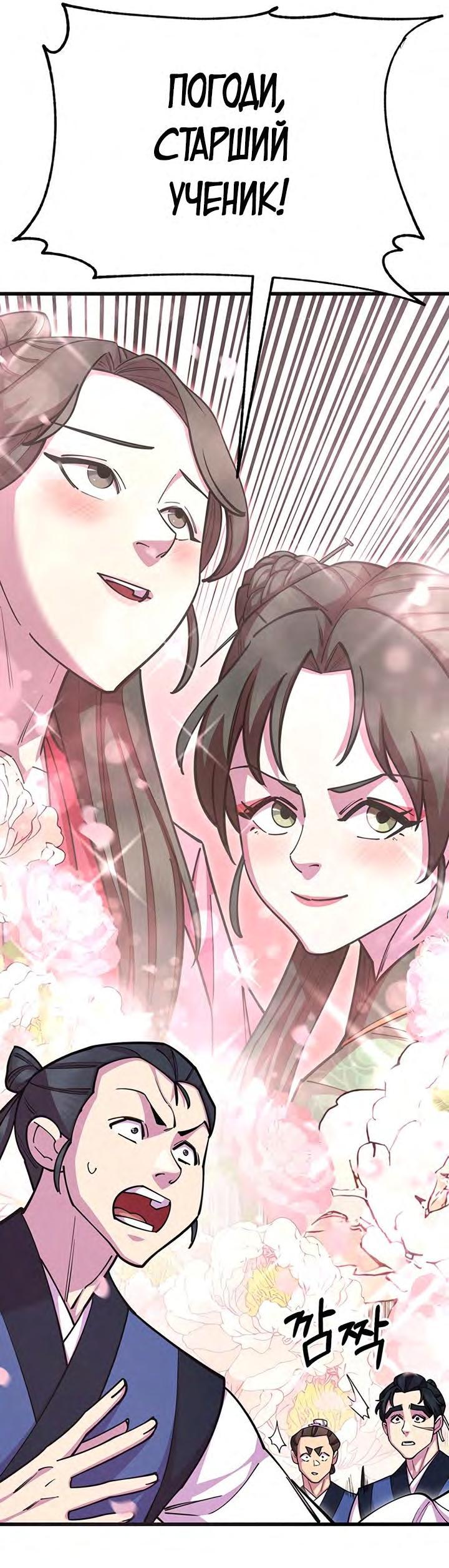 Манга Величайший в мире старший ученик - Глава 77 Страница 37