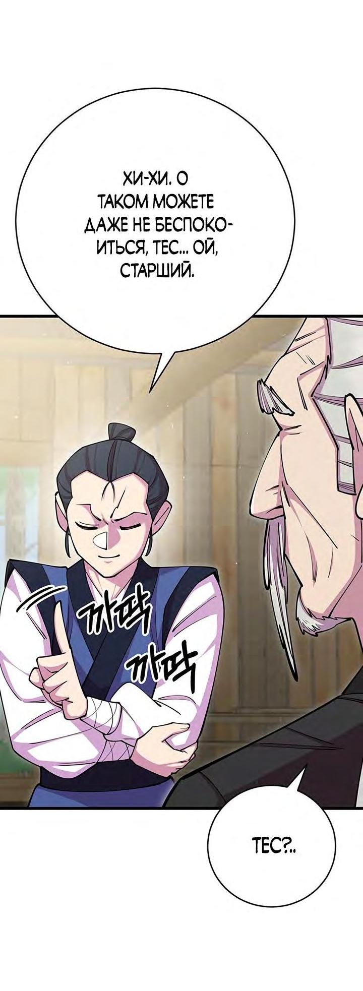 Манга Величайший в мире старший ученик - Глава 77 Страница 66