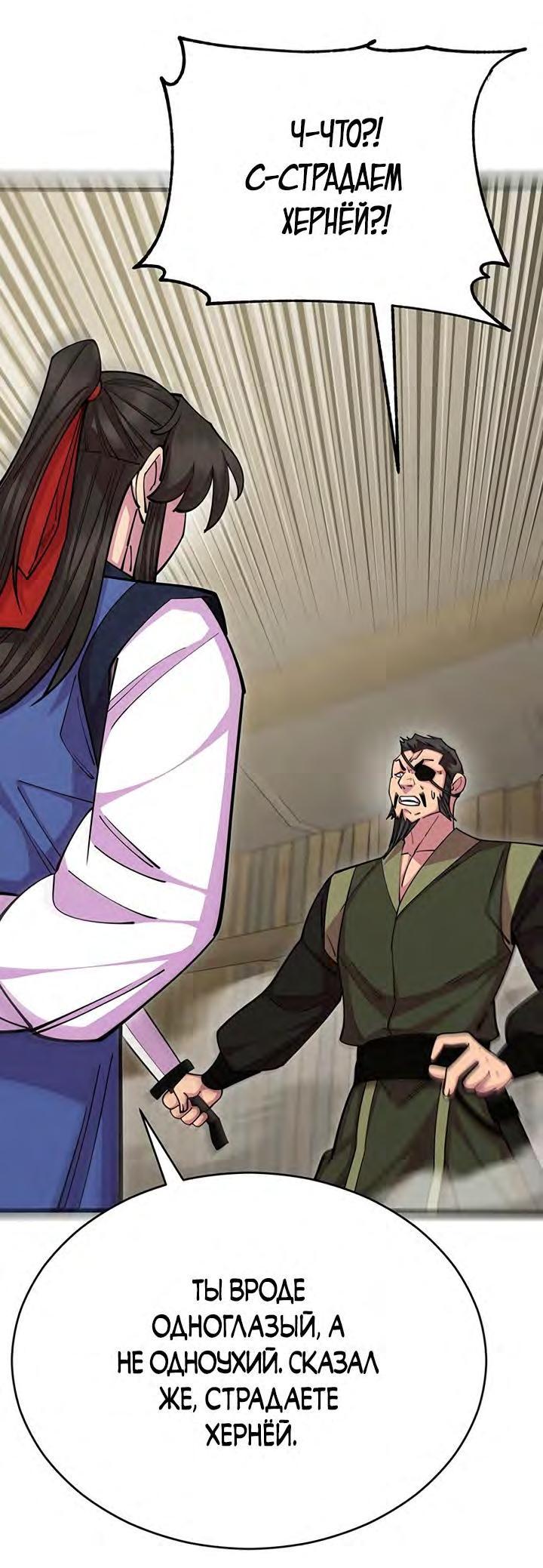 Манга Величайший в мире старший ученик - Глава 77 Страница 15