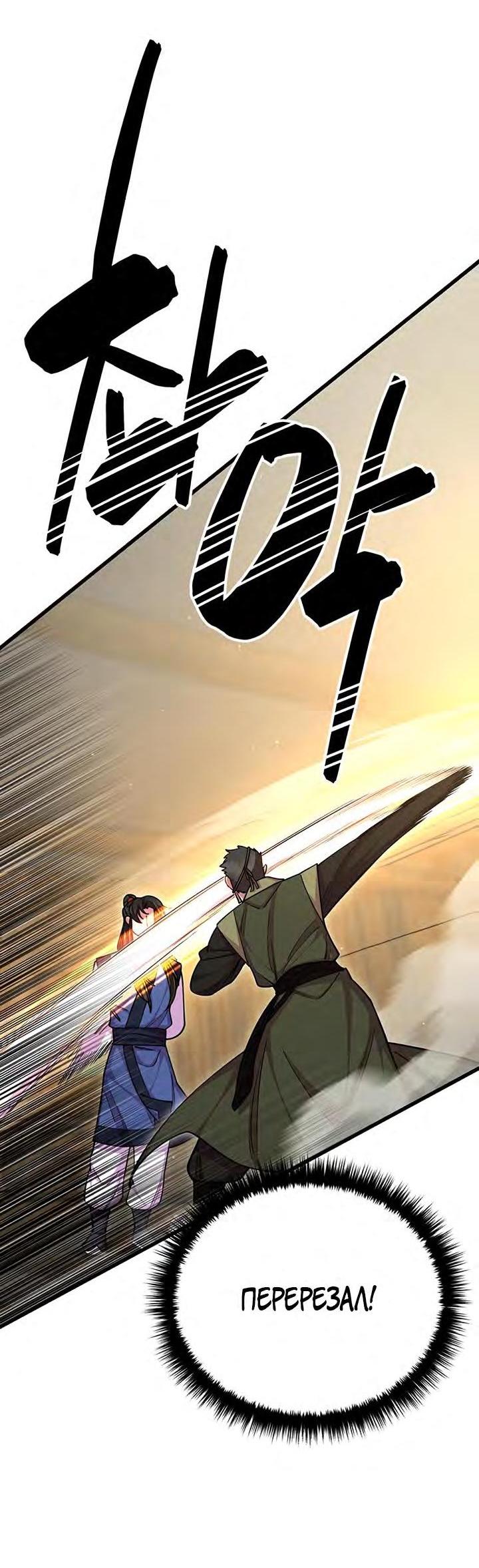 Манга Величайший в мире старший ученик - Глава 77 Страница 20